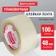Клейкая лента упаковочная, 48 мм х 100 м, прозрачная, толщина 45 микрон, BRAUBERG, 221109