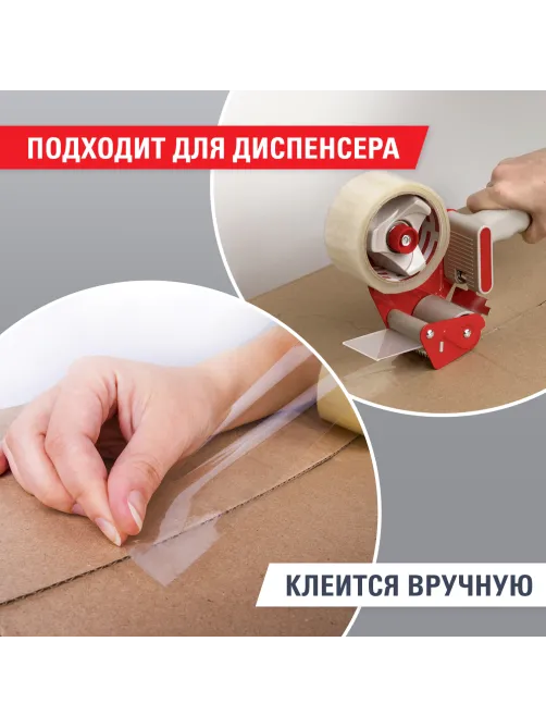 Клейкая лента упаковочная 48 мм х 132 м прозрачная, толщина 45 микрон, BRAUBERG, 440157, 85