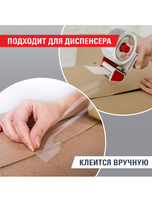 Клейкая лента упаковочная 48 мм х 66 м КРИСТАЛЬНАЯ, индивидуальная упаковка, толщина 45 микрон, BRAUBERG, 440153