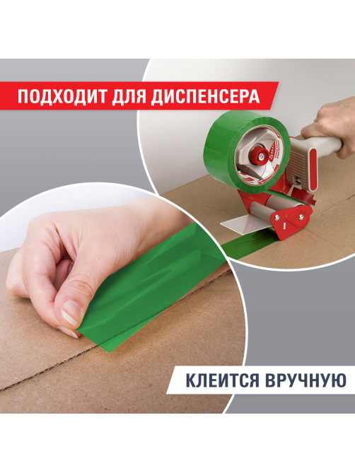 Клейкая лента упаковочная, 48 мм х 66 м, ЗЕЛЕНАЯ, толщина 45 микрон, BRAUBERG, 440073