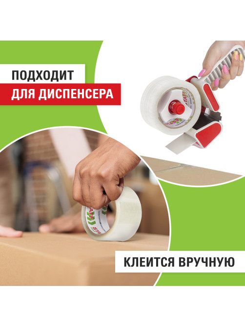 Клейкая лента упаковочная 50 мм x 66 м, прозрачная, толщина 40 микрон, STAFF EVERYDAY, 440082