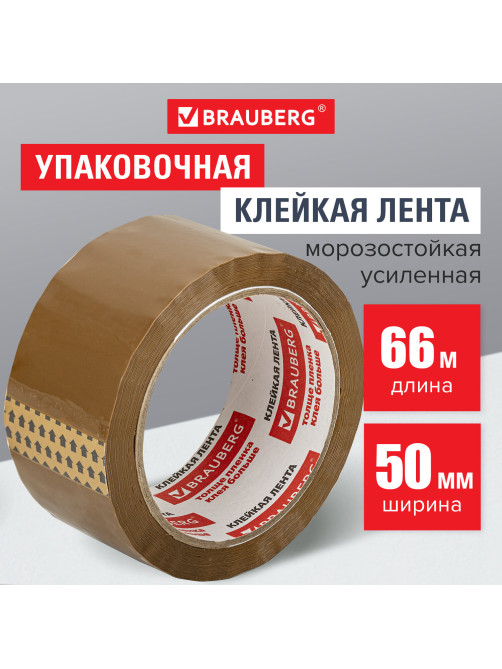 Клейкая лента упаковочная, 50 мм х 66 м, КОРИЧНЕВАЯ, УСИЛЕННАЯ, МОРОЗОСТОЙКАЯ, толщина 50 микрон, BRAUBERG, 440113