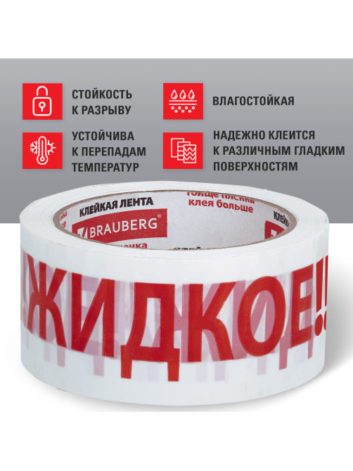 Клейкая лента упаковочная, 48 мм х 66 м, белая, надпись 