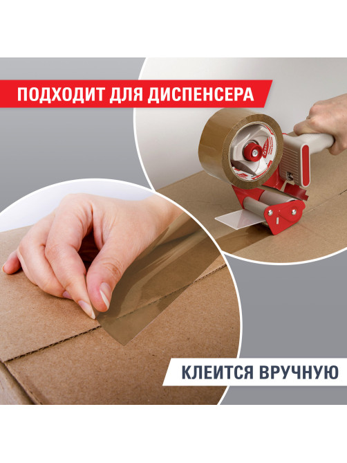 Клейкая лента упаковочная, 72 мм х 66 м, КОРИЧНЕВАЯ, толщина 45 микрон, BRAUBERG, 440110