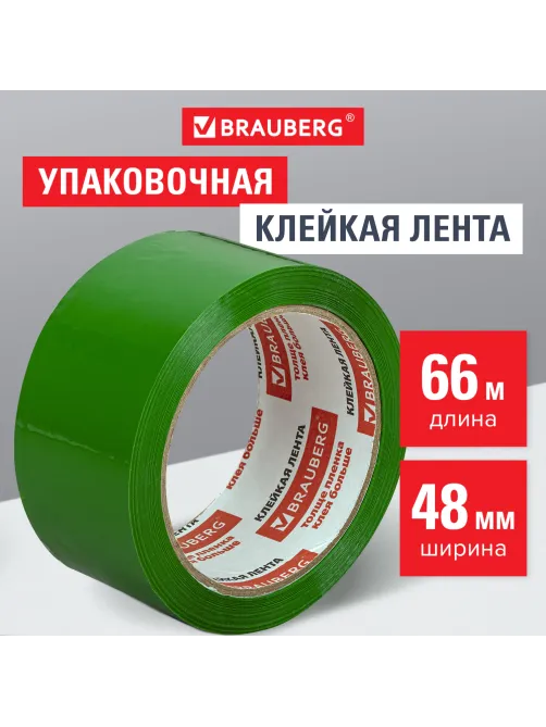 Клейкая лента упаковочная, 48 мм х 66 м, ЗЕЛЕНАЯ, толщина 45 микрон, BRAUBERG, 440073