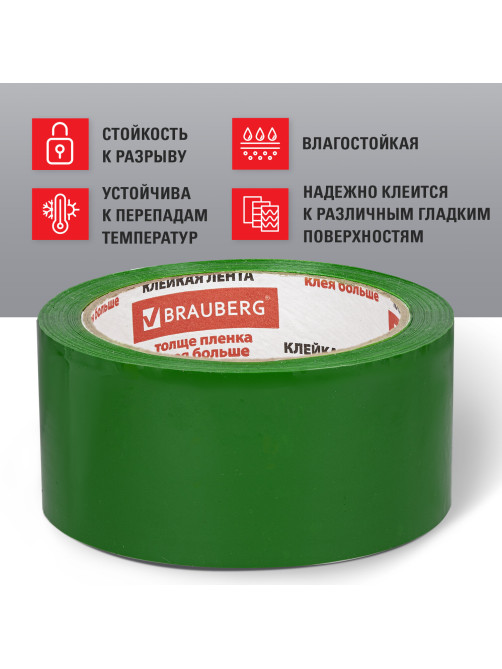Клейкая лента упаковочная, 48 мм х 66 м, ЗЕЛЕНАЯ, толщина 45 микрон, BRAUBERG, 440073