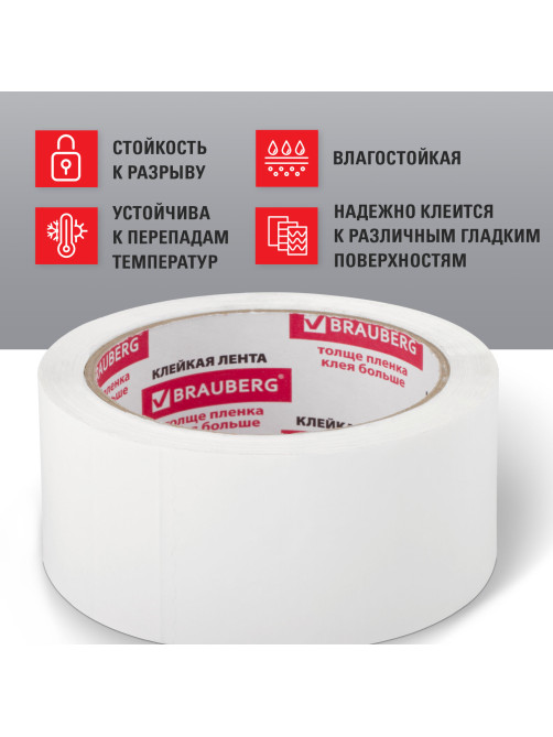 Клейкая лента упаковочная 48 мм х 66 м, БЕЛАЯ, толщина 45 микрон, BRAUBERG, 440158