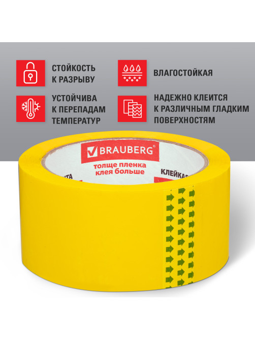 Клейкая лента упаковочная, 48 мм х 66 м, ЖЕЛТАЯ, толщина 45 микрон, BRAUBERG, 440141