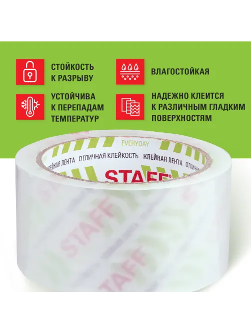 Клейкая лента упаковочная 50 мм x 66 м, прозрачная, толщина 40 микрон, STAFF CLASSIC, 440175