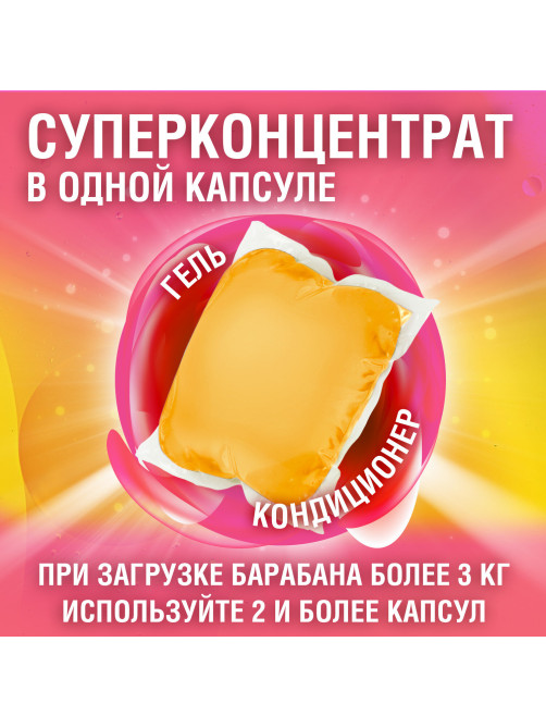Капсулы для стирки белья концентрат 3 в 1 с кондиционером АРОМАМАГИЯ, 52 шт., LAIMA, 608265