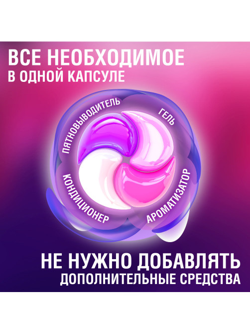 Капсулы для стирки большие концентрат 4 в 1, с кондиционером, 