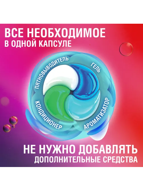 Капсулы для стирки белья большие концентрат 4 в 1, с кондиционером, 