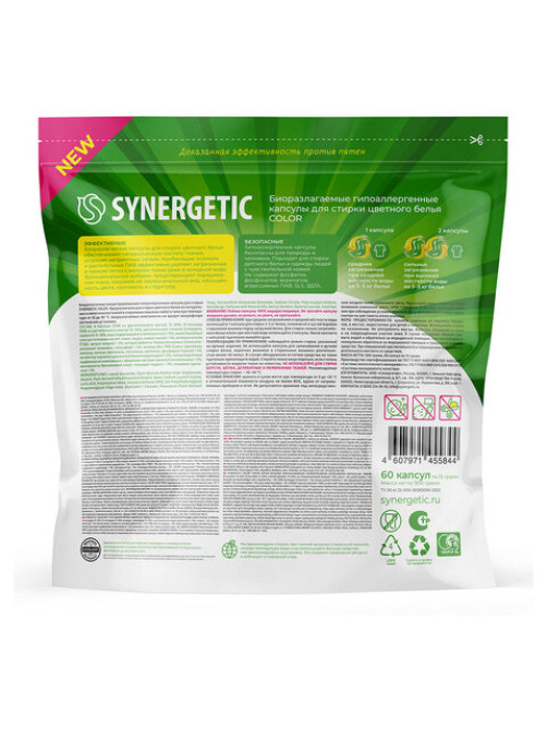 Капсулы для стирки концентрированные гипоаллергенные 60 шт. SYNERGETIC COLOR, 109816