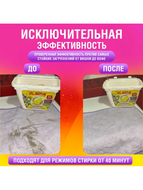 Капсулы для стирки белья концентрат 3 в 1 с кондиционером АРОМАМАГИЯ, 52 шт., LAIMA, 608265