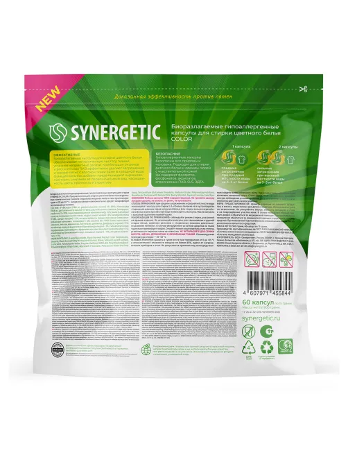 Капсулы для стирки концентрированные гипоаллергенные 60 шт. SYNERGETIC COLOR, 109816