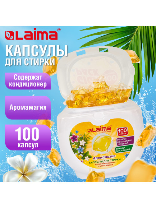 Капсулы для стирки концентрат 3 в 1, GIGA PACK с кондиционером 100 шт., АРОМАМАГИЯ, LAIMA, 608879