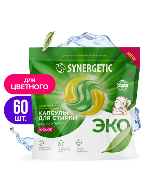 Капсулы для стирки концентрированные гипоаллергенные 60 шт. SYNERGETIC COLOR, 109816