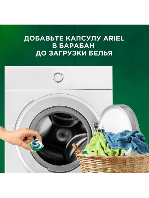 Капсулы для стирки белья 45 шт. ARIEL (Ариэль) 