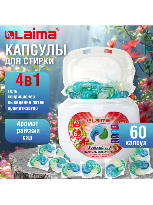 Капсулы для стирки белья большие концентрат 4 в 1, с кондиционером, 