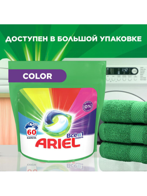 Капсулы для стирки белья 45 шт. ARIEL (Ариэль) 