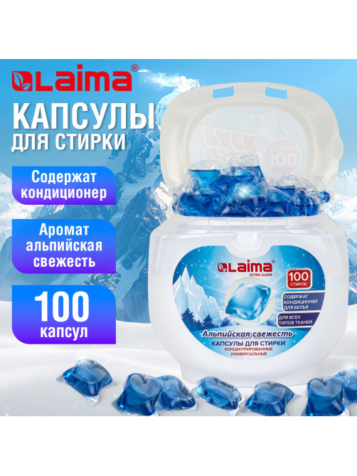 Капсулы для стирки концентрат 3 в 1, GIGA PACK с кондиционером 100 шт., АЛЬПИЙСКАЯ СВЕЖЕСТЬ, LAIMA, 608878