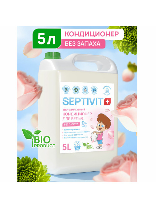 Кондиционер-ополаскиватель гипоаллергенный 5 л, SEPTIVIT 