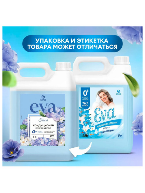 Кондиционер-ополаскиватель для белья 5 л GRASS 
