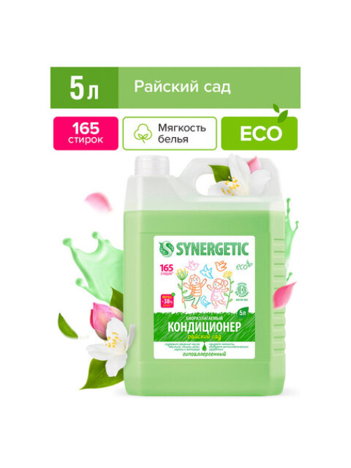 Кондиционер-ополаскиватель для белья 5 л, SYNERGETIC 
