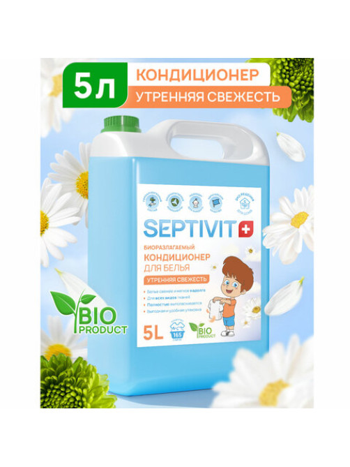 Кондиционер ополаскиватель гипоаллергенный 5 л, SEPTIVIT 