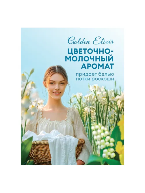 Кондиционер-ополаскиватель для белья 5 кг, GRASS EVA 