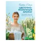 Кондиционер-ополаскиватель для белья 5 кг, GRASS EVA 