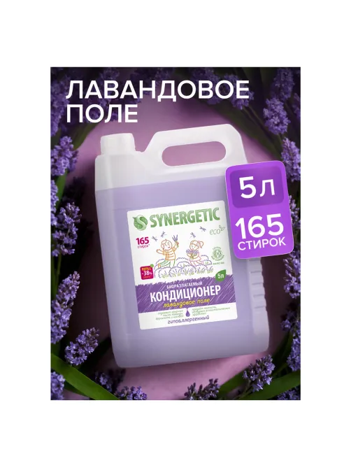 Кондиционер-ополаскиватель для белья 5 л SYNERGETIC 