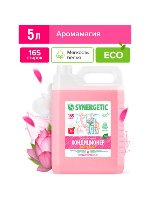 Кондиционер-ополаскиватель для белья 5 л SYNERGETIC 