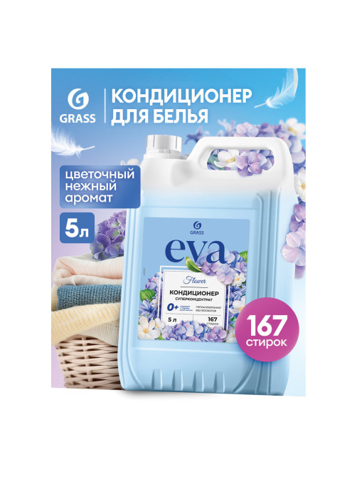 Кондиционер-ополаскиватель для белья 5 л GRASS 
