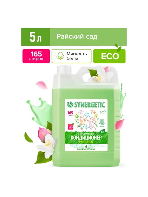 Кондиционер-ополаскиватель для белья 5 л, SYNERGETIC 