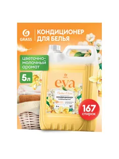 Кондиционер-ополаскиватель для белья 5 кг, GRASS EVA 
