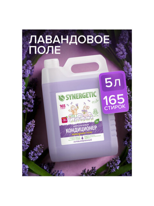Кондиционер-ополаскиватель для белья 5 л SYNERGETIC 
