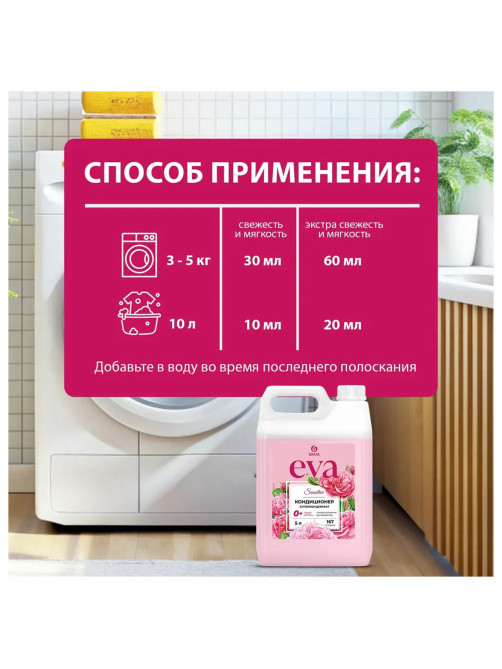 Кондиционер-ополаскиватель для белья 5 л GRASS 