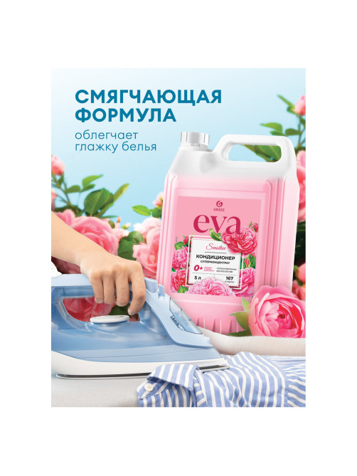 Кондиционер-ополаскиватель для белья 5 л GRASS 