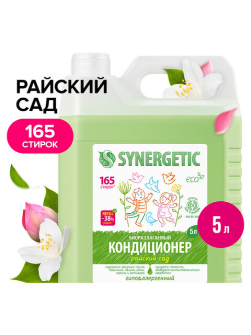 Кондиционер-ополаскиватель для белья 5 л, SYNERGETIC 