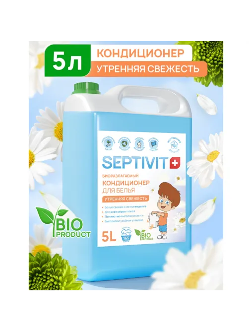 Кондиционер ополаскиватель гипоаллергенный 5 л, SEPTIVIT 