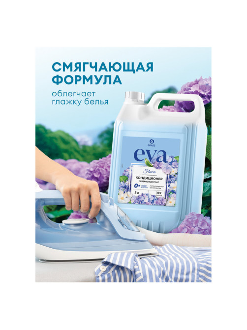 Кондиционер-ополаскиватель для белья 5 л GRASS 