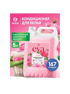 Кондиционер-ополаскиватель для белья 5 л GRASS 