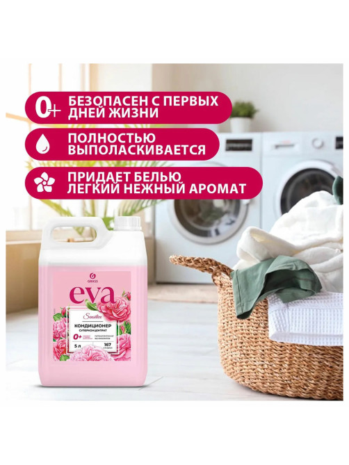 Кондиционер-ополаскиватель для белья 5 л GRASS 