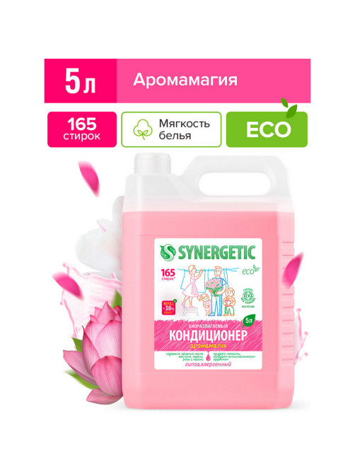 Кондиционер-ополаскиватель для белья 5 л SYNERGETIC 