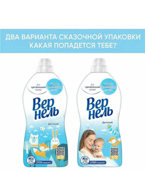 Кондиционер-ополаскиватель для белья 1,82 л ВЕРНЕЛЬ 