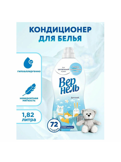 Кондиционер-ополаскиватель для белья 1,82 л ВЕРНЕЛЬ 