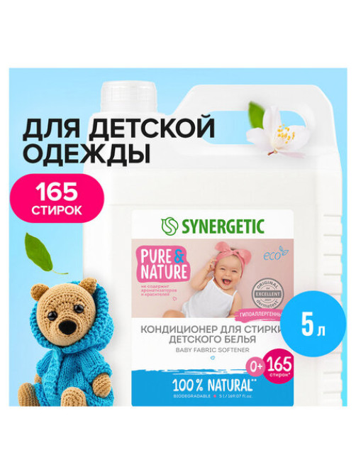 Кондиционер-ополаскиватель для детского белья 5 л, SYNERGETIC 