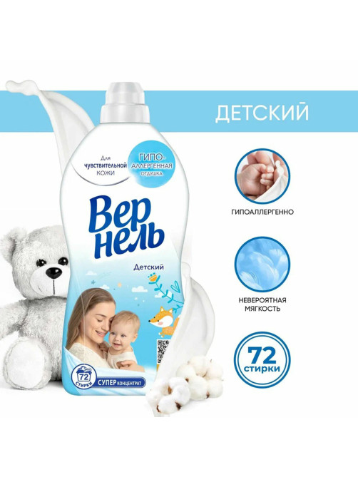 Кондиционер-ополаскиватель для белья 1,82 л ВЕРНЕЛЬ 