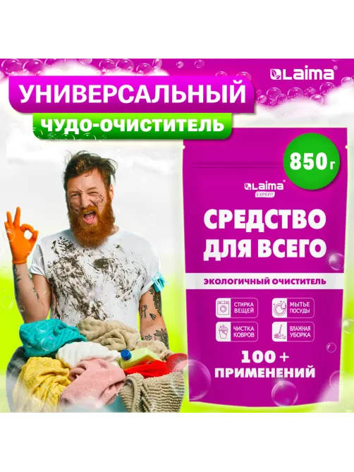 Средство универсальное чистящее пятновыводитель очиститель для всего 